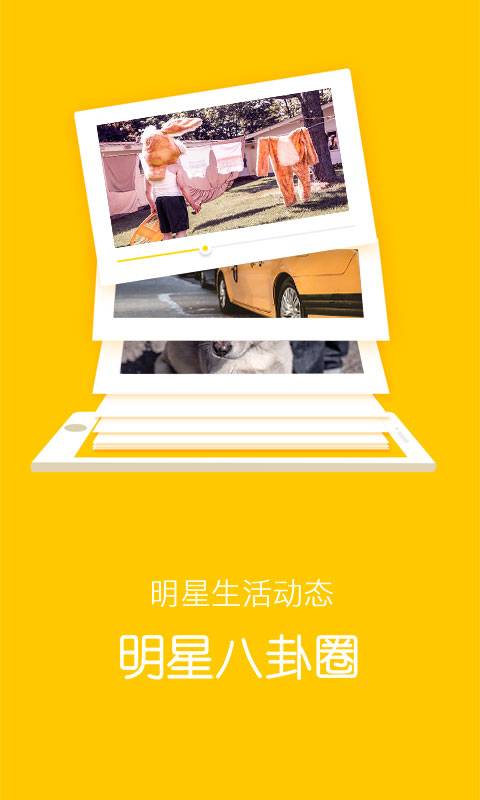 明星八卦破解版截图2