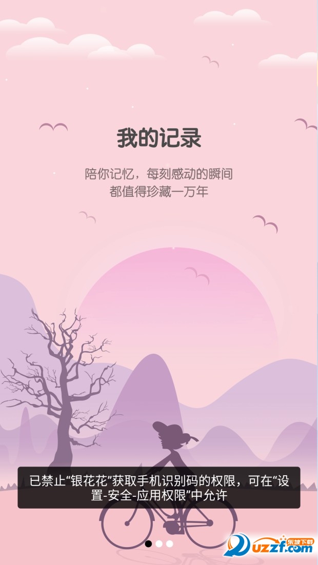 银花花