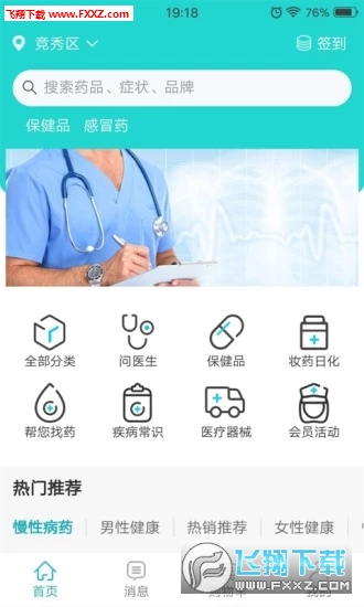 好医好药免费版截图3