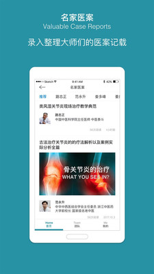 问问风湿无限制版截图3