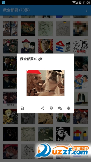 我全都要官方正版截图3