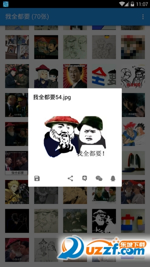 我全都要官方正版截图4