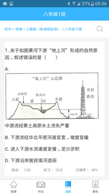 智学伴教师端免费版截图3