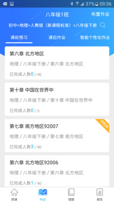 智学伴教师端