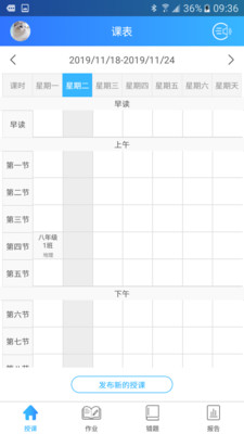 智学伴教师端免费版截图2