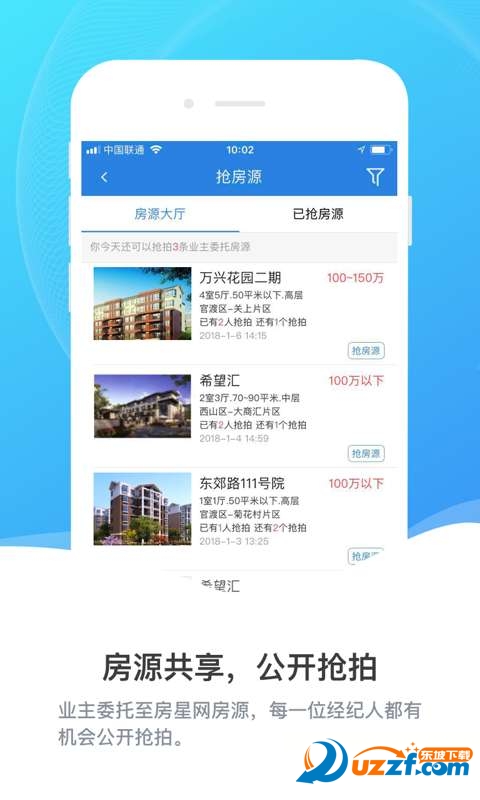 房星网经纪人官方正版截图4