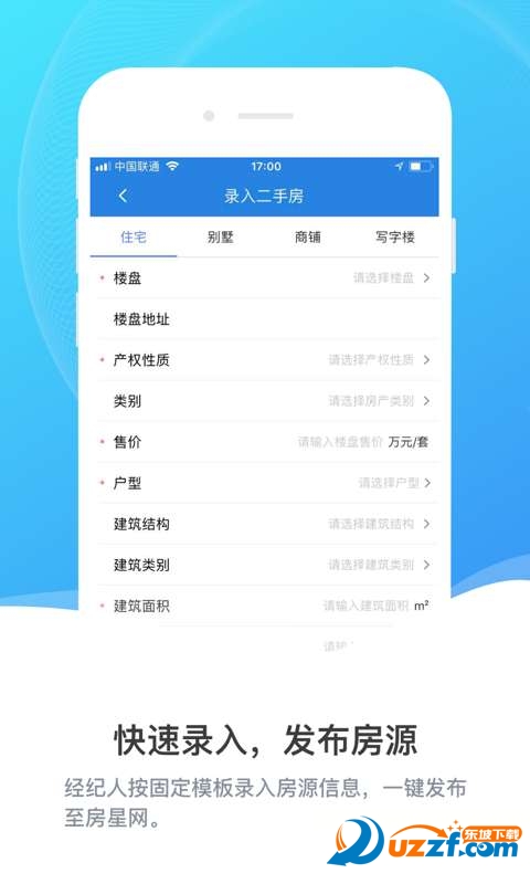 房星网经纪人官方正版截图3