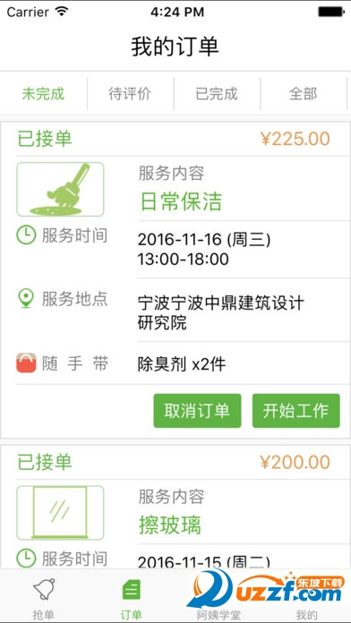 三个阿姨官方正版截图4