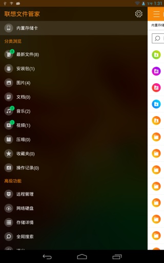 联想文件管家手机版