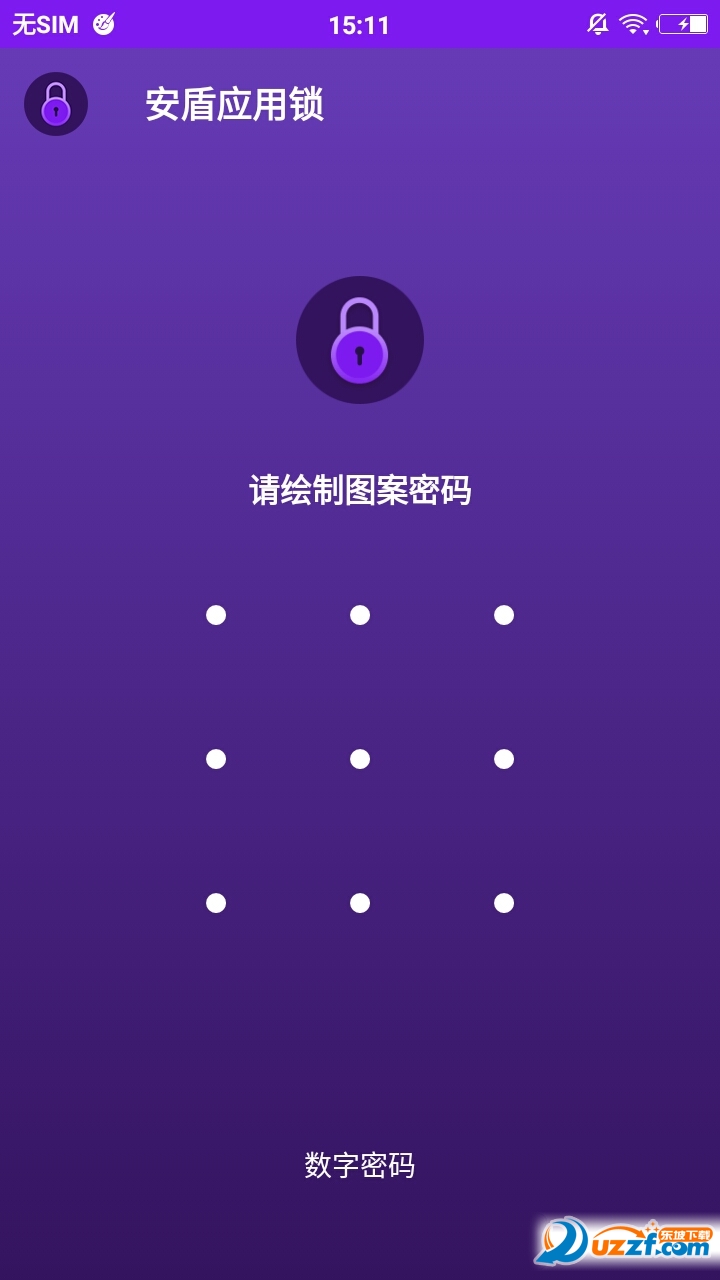 安盾应用锁官方正版截图2