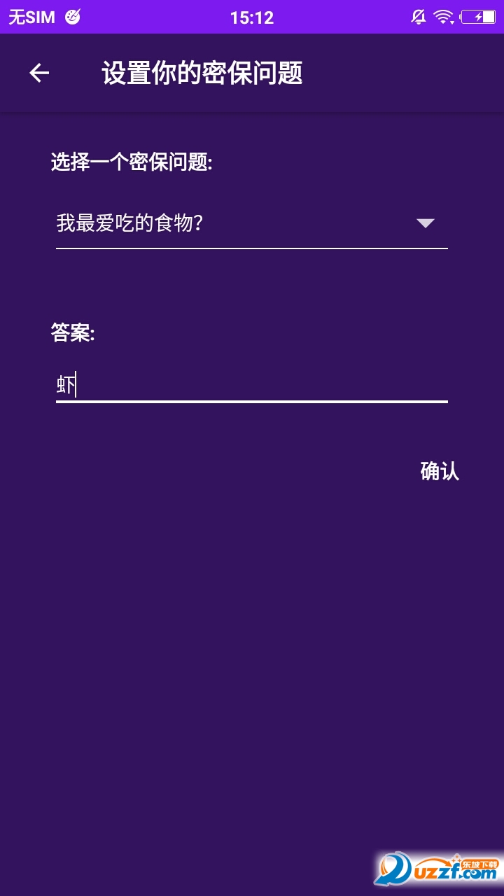 安盾应用锁官方正版截图3