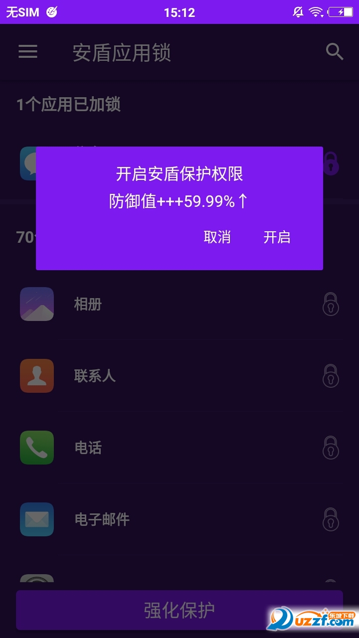 安盾应用锁官方正版截图4