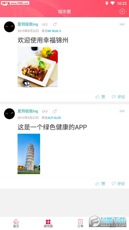 幸福锦州汉化版截图2