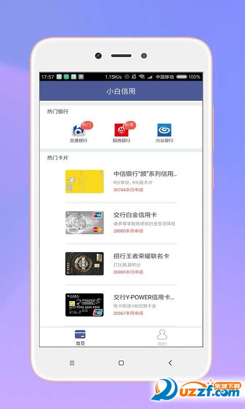 小白信用卡正式版截图3