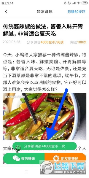 快分享破解版截图2
