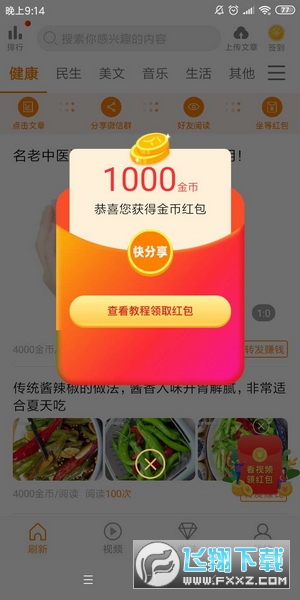 快分享破解版截图3