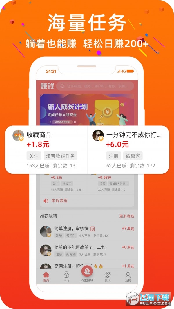 金桔赚无限制版截图2