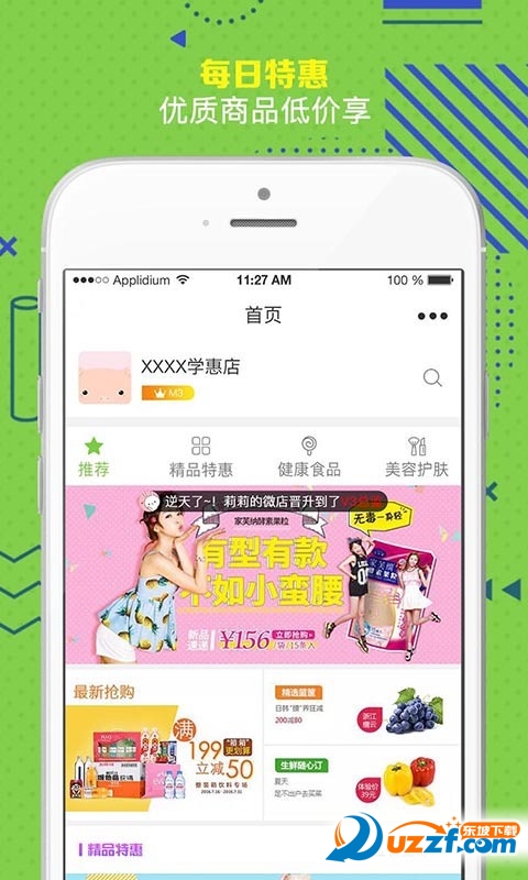 学惠精选去广告版截图2
