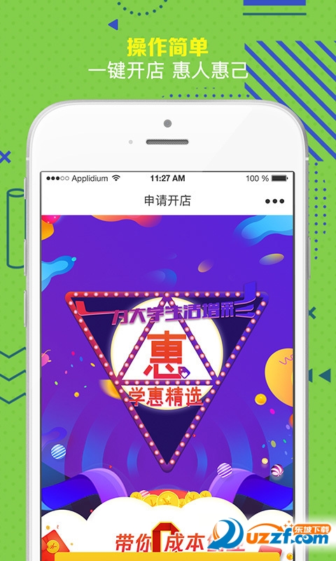 学惠精选去广告版截图4