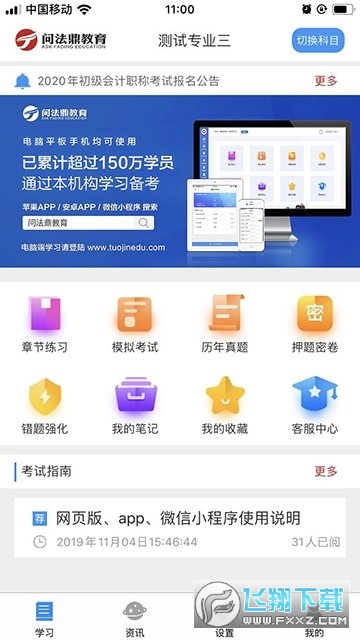 问法鼎教育破解版截图2