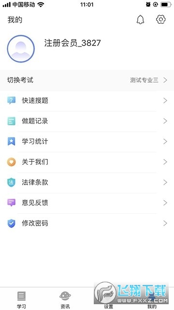 问法鼎教育破解版截图3