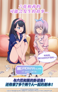 GRIDMAN闹钟无限制版截图4