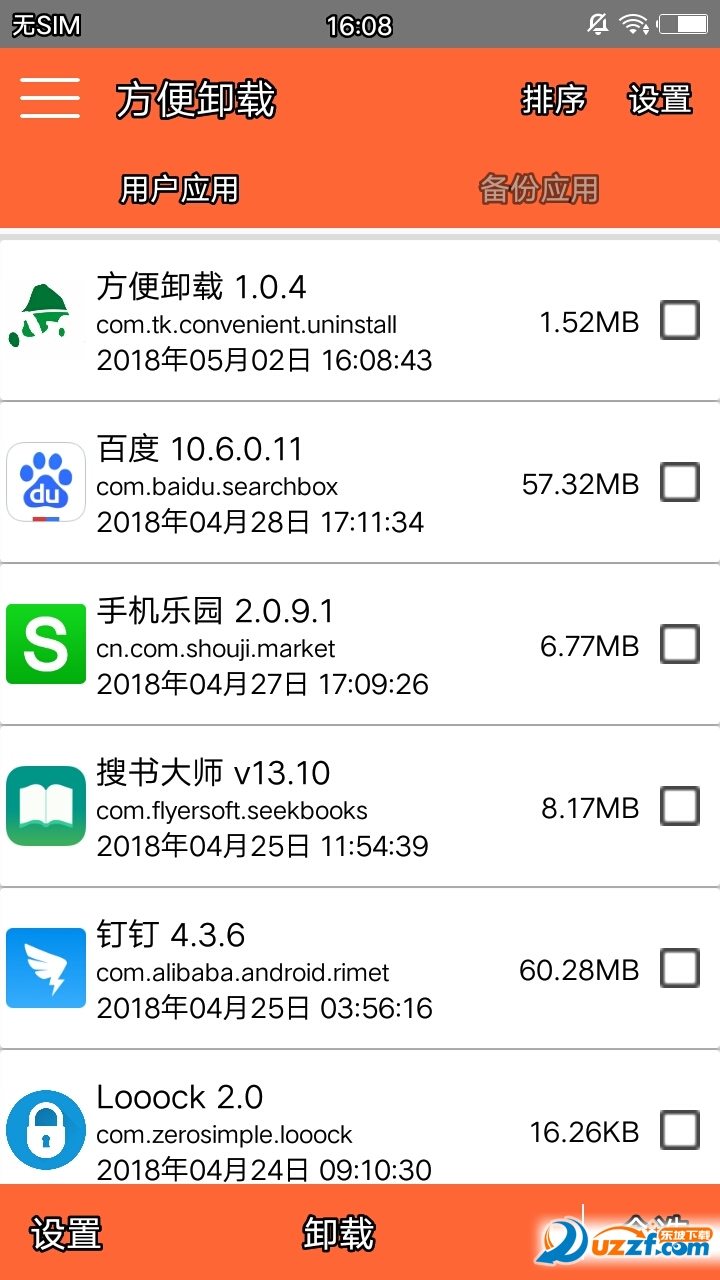 方便卸载完整版截图4