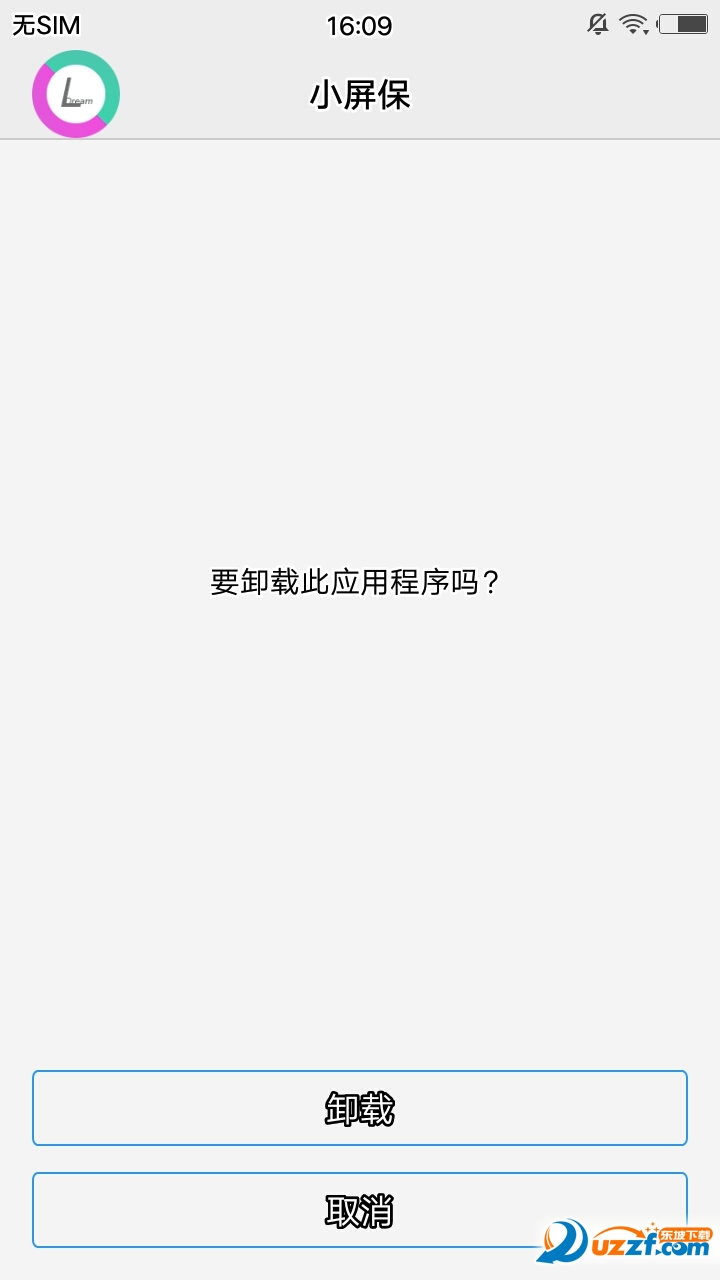 方便卸载完整版截图5