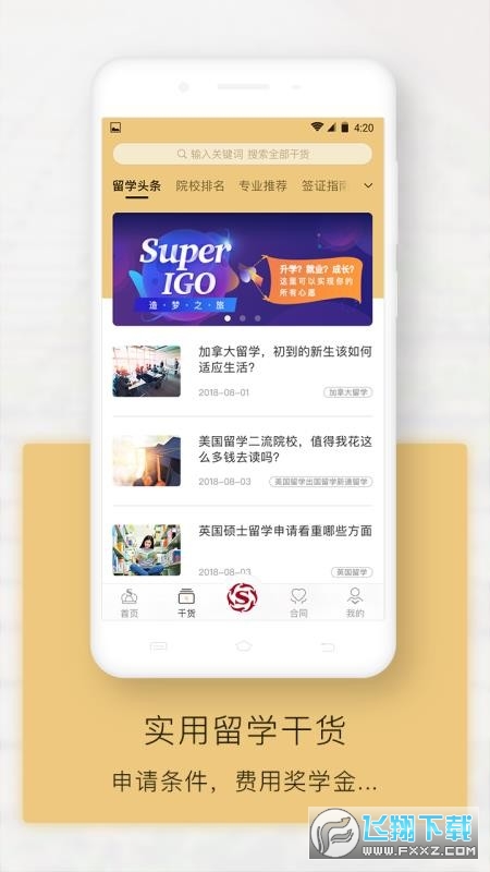 出国全程通无限制版截图3