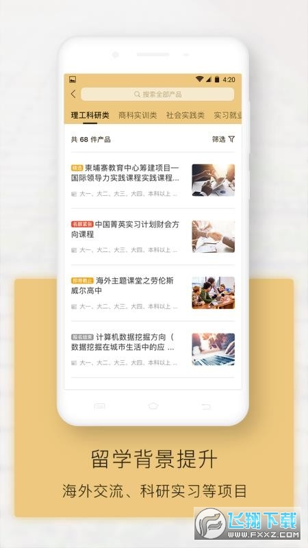 出国全程通无限制版截图4