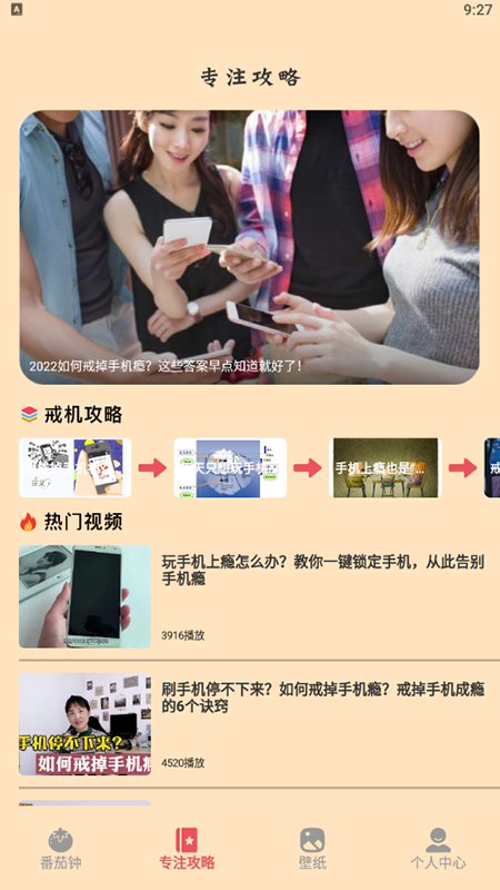 学习自律器完整版截图2