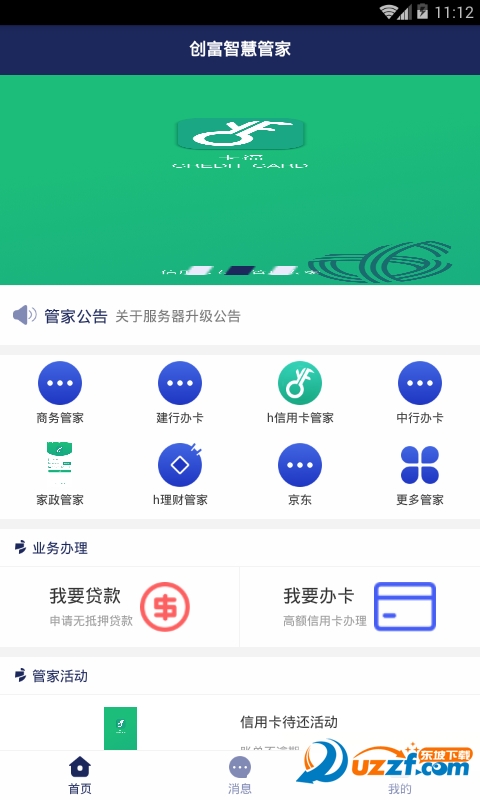 卡福管家婆官方正版截图4