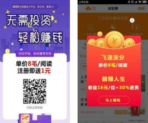 金狐阅读赚钱