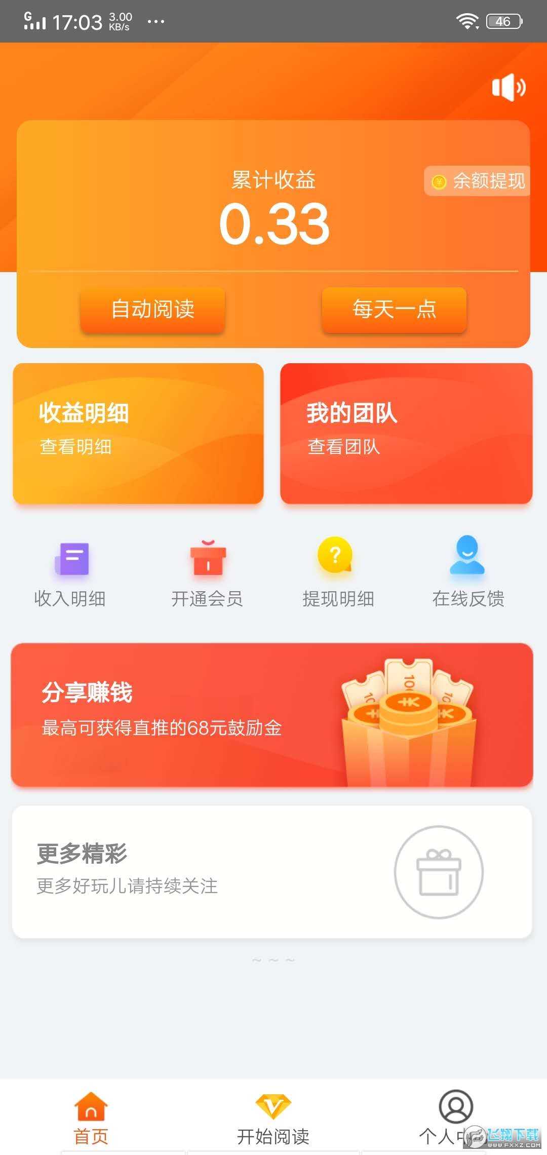 掌阅赚自动阅读赚钱