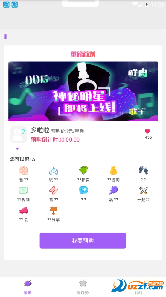 星来安卓版截图3