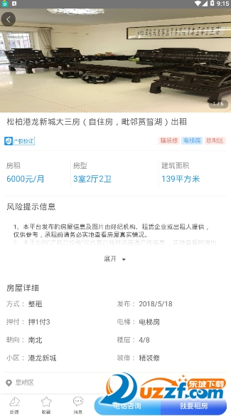 厦门租房直通车免费版截图2