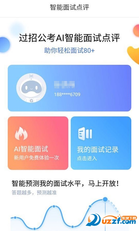 过招面试安卓版截图4