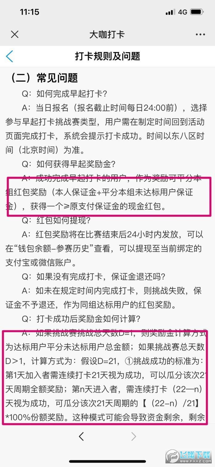 大咖打卡完整版截图2