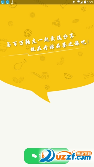 通通转安卓版截图3