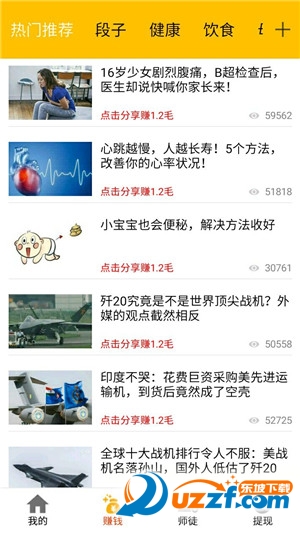 通通转安卓版截图2