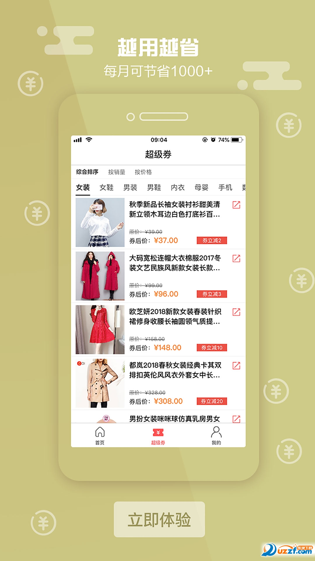 i淘安卓版截图3