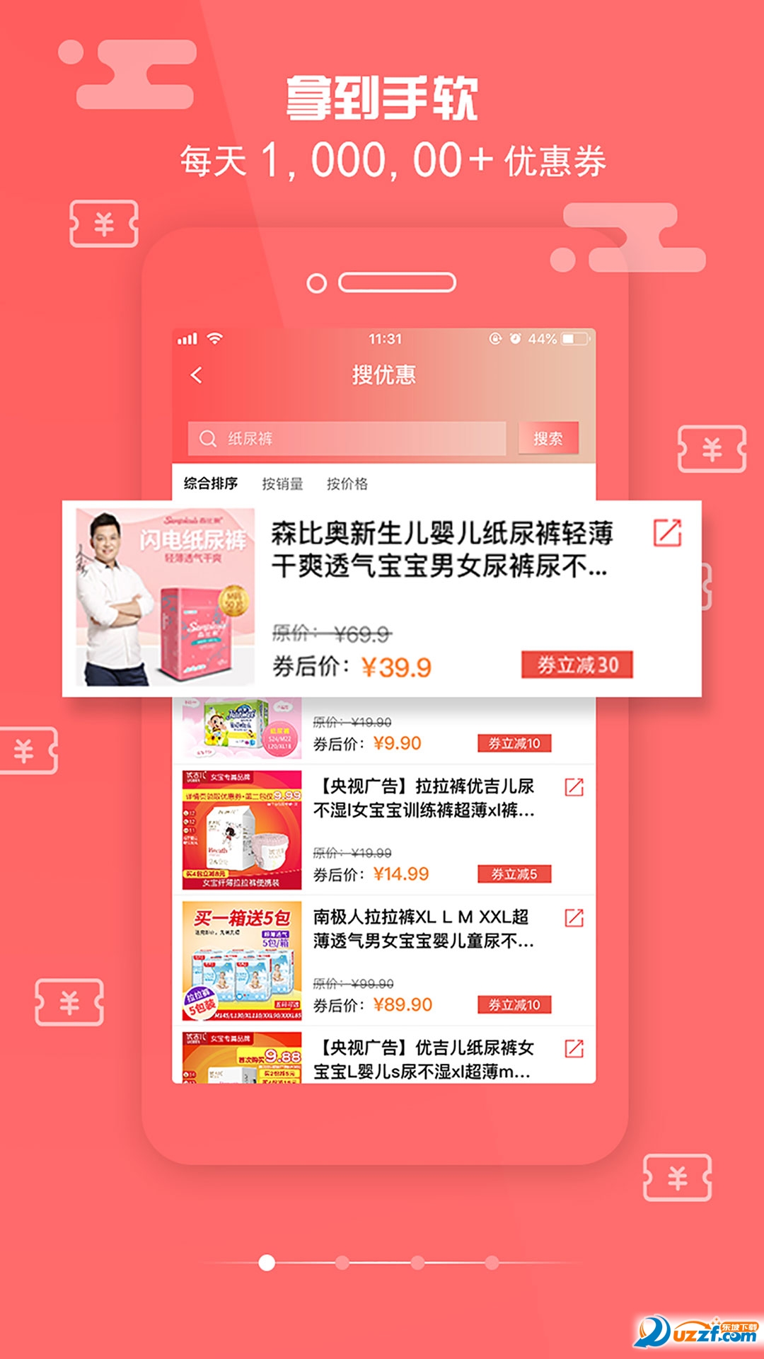 i淘安卓版截图4