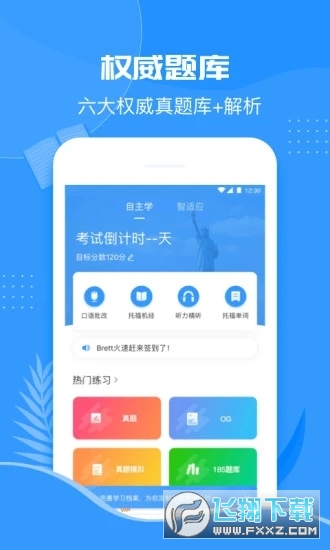 智课斩托福安卓版