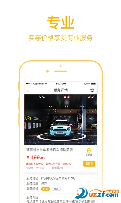 新干线养车精简版截图4