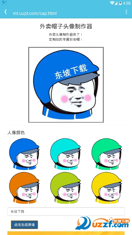 专用头像网页版截图3