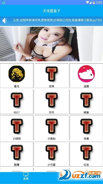 天地盟盒子