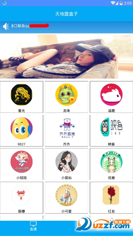 天地盟盒子去广告版截图2