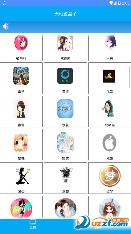 天地盟盒子去广告版截图3
