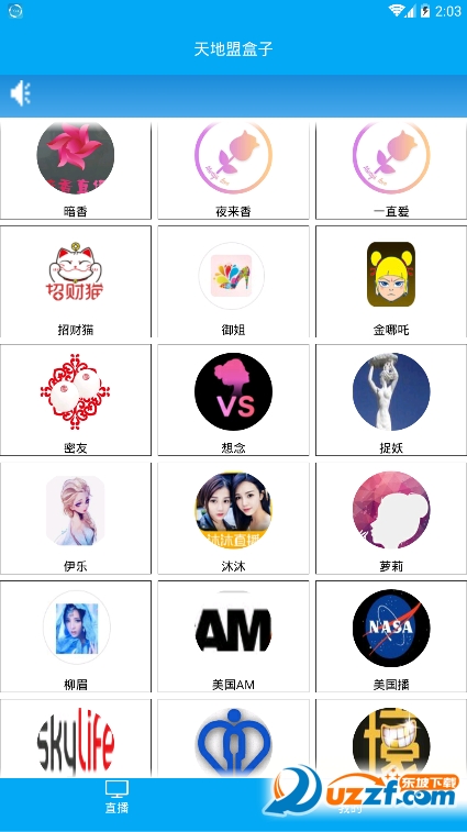 天地盟盒子去广告版截图4