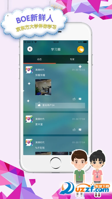 boe新鲜人